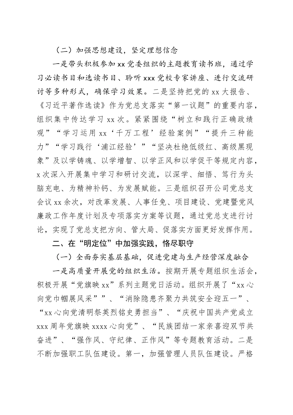 国企2023年度党总支书记、董事长述职述德述廉报告_第2页