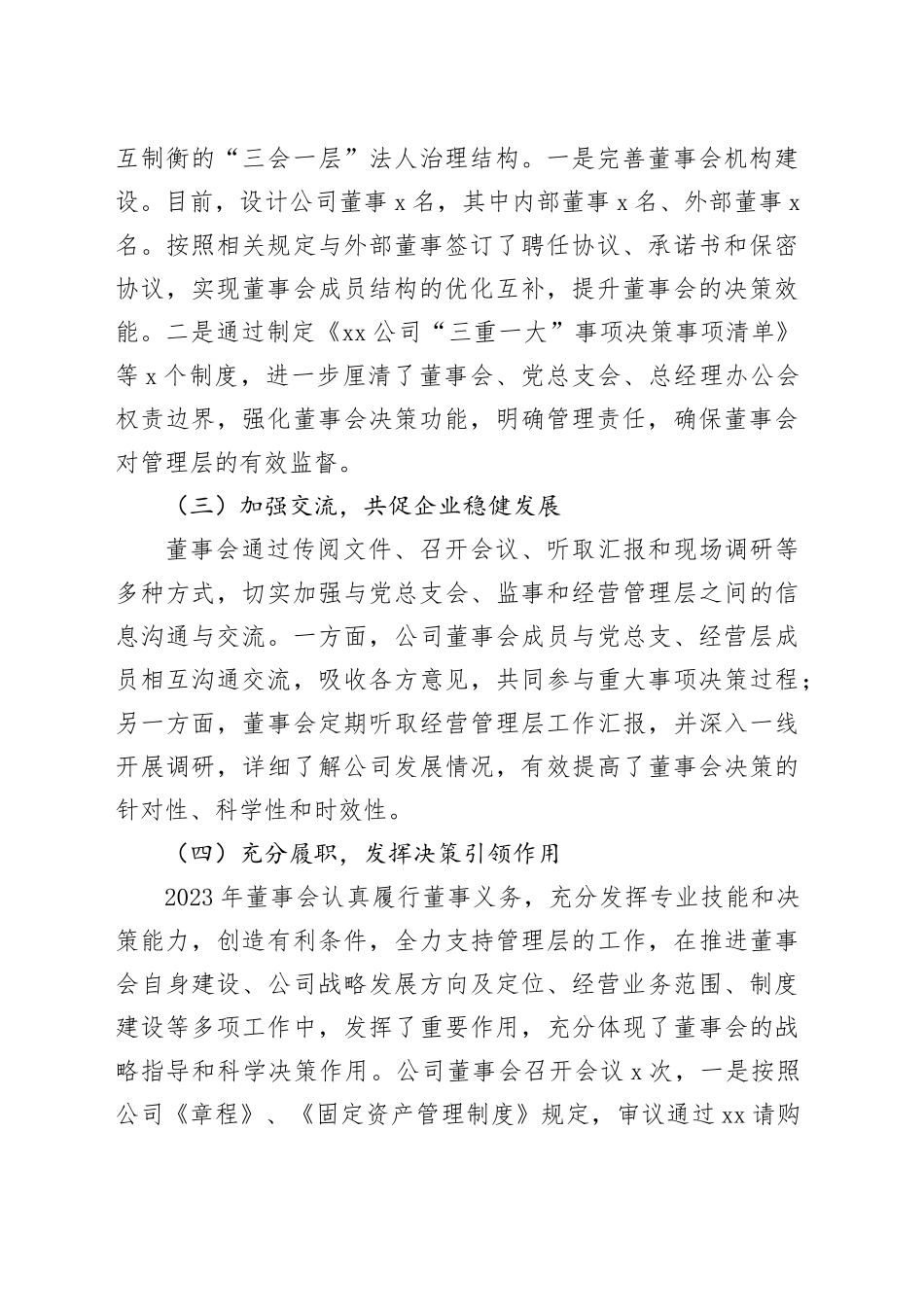 国企2023年度董事会工作报告_第2页