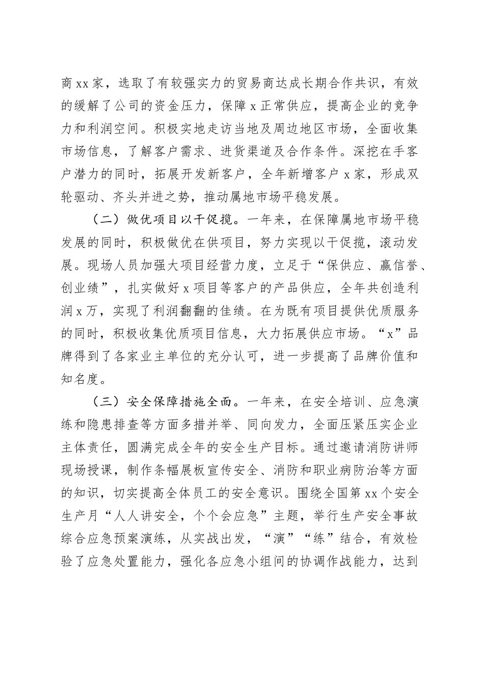 国企2023年度生产经营工作报告_第2页