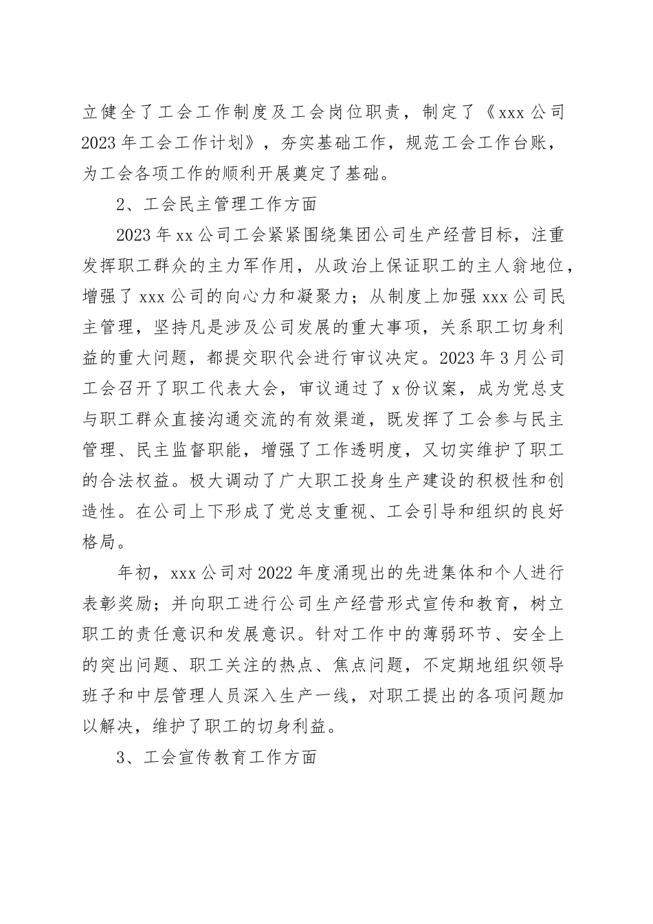国企2023年工会工作总结及2024年工会工作计划_第2页