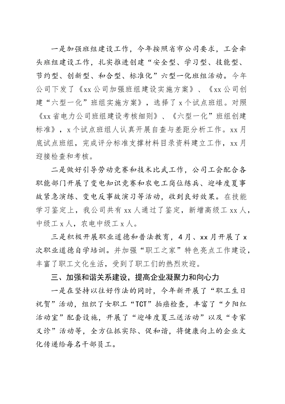 国企2023年工会工作总结及2024年计划_第2页