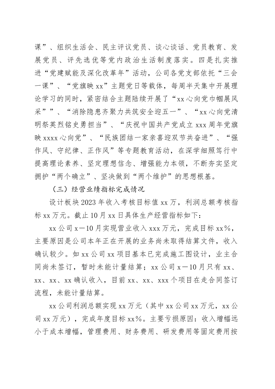 国企2023年工作总结及2024年工作计划_第2页