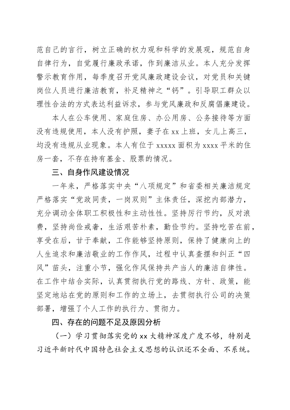 国企2023年普通管理技术人员述责述廉报告 （2）_第2页