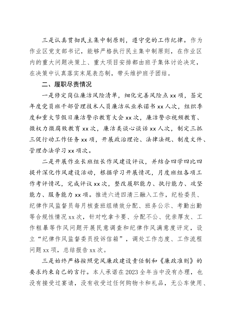 国企2023年普通管理技术人员述责述廉报告_第2页