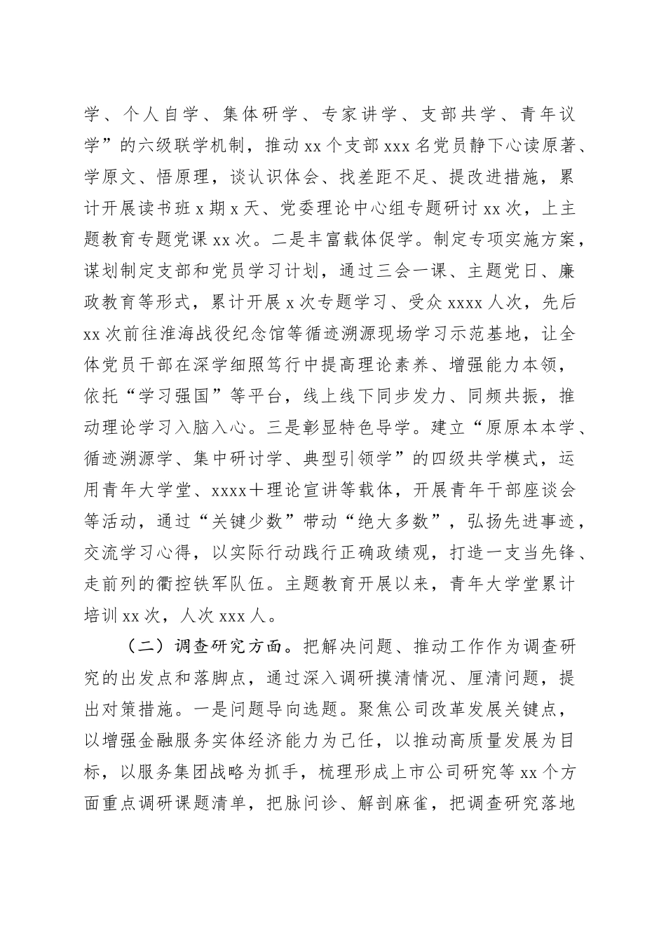 国企2023年主题教育自评报告_第2页