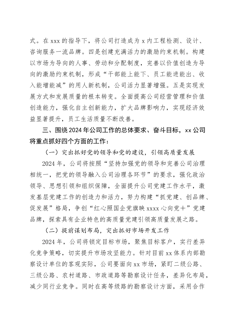 国企2024年度工作务虚会材料_第2页