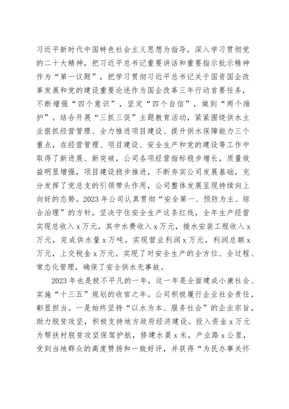 国企2024年工作会议上的讲话_第2页