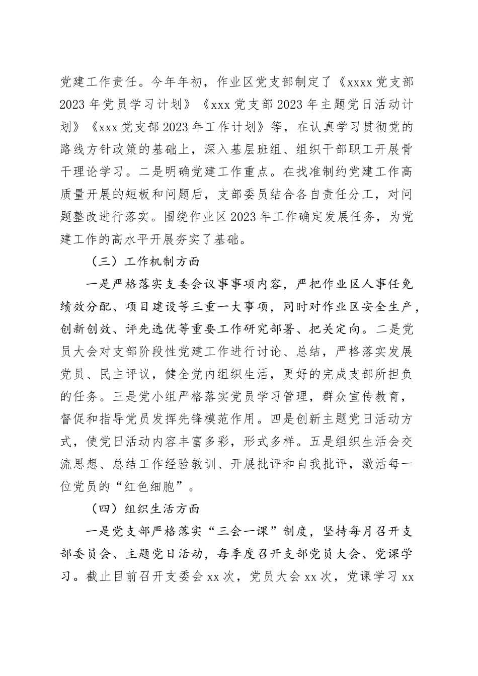 国企xxxx党支部2023年度“堡垒指数”考评暨党支部标准化建设工作验收考评自查报告_第2页