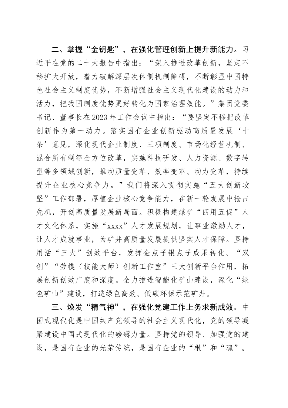 国企班子成员第二批主题教育第四专题学习心得体会_第2页