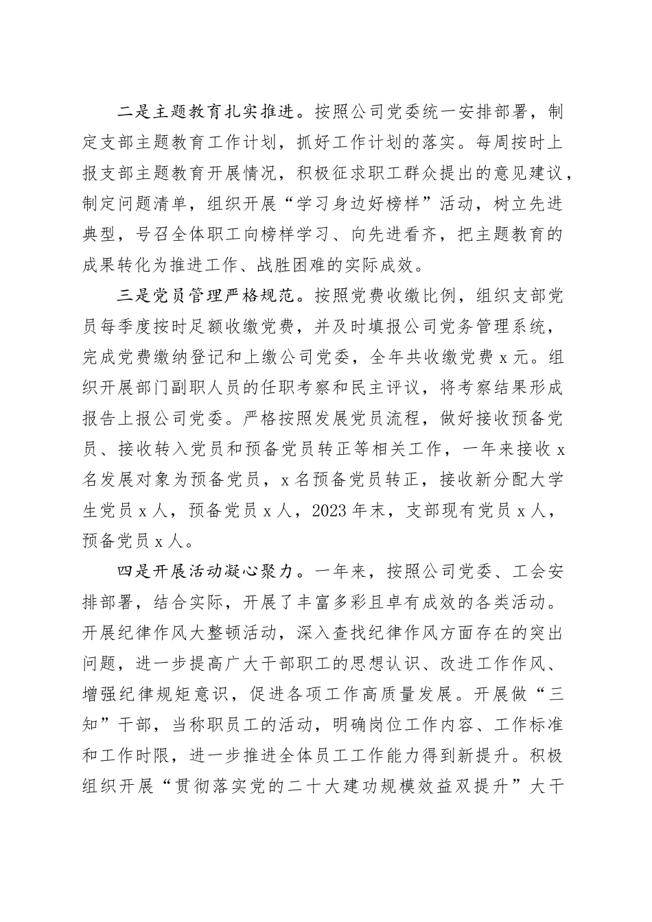 国企办公室2023度工作总结_第2页