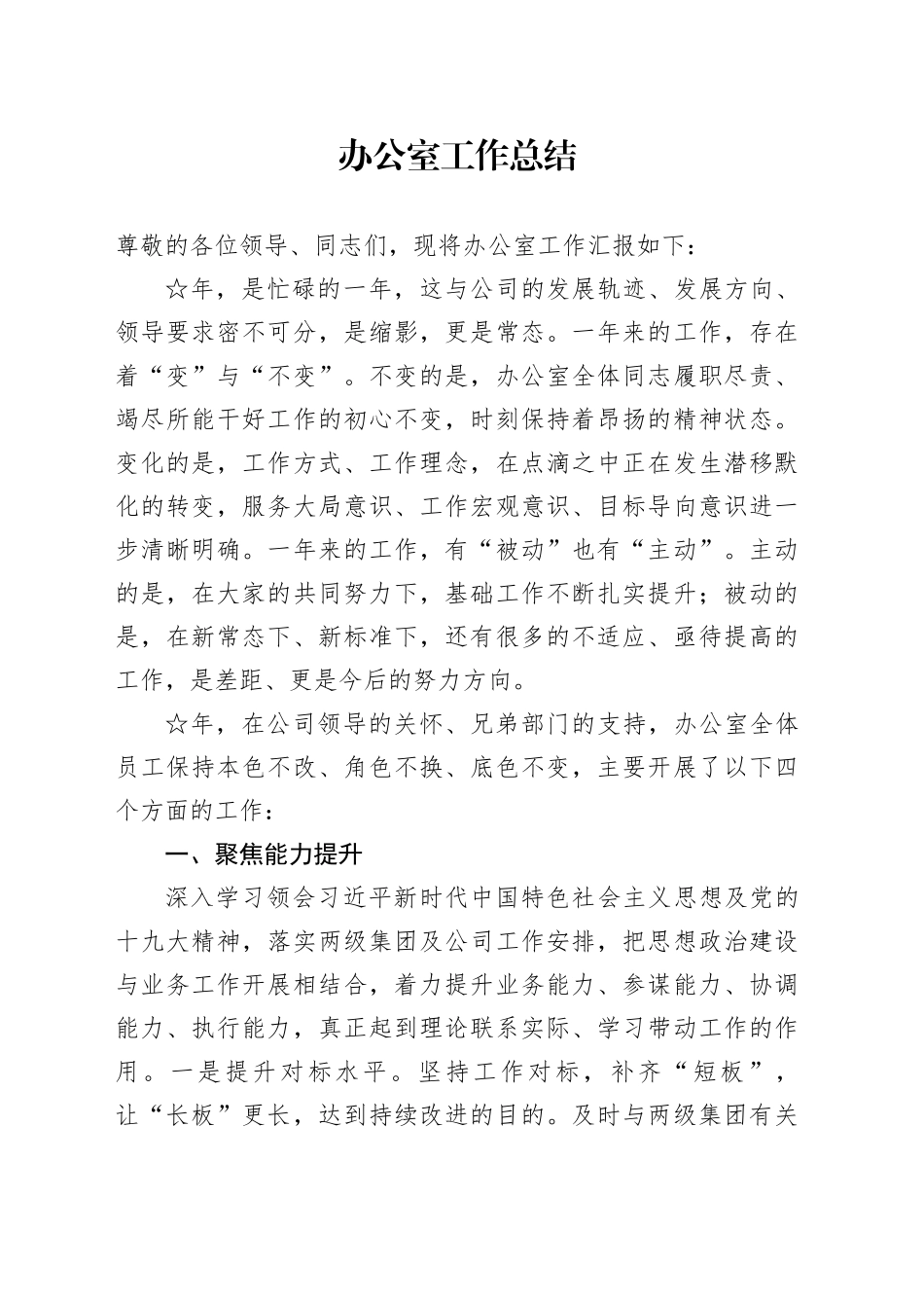 国企办公室工作总结_第1页