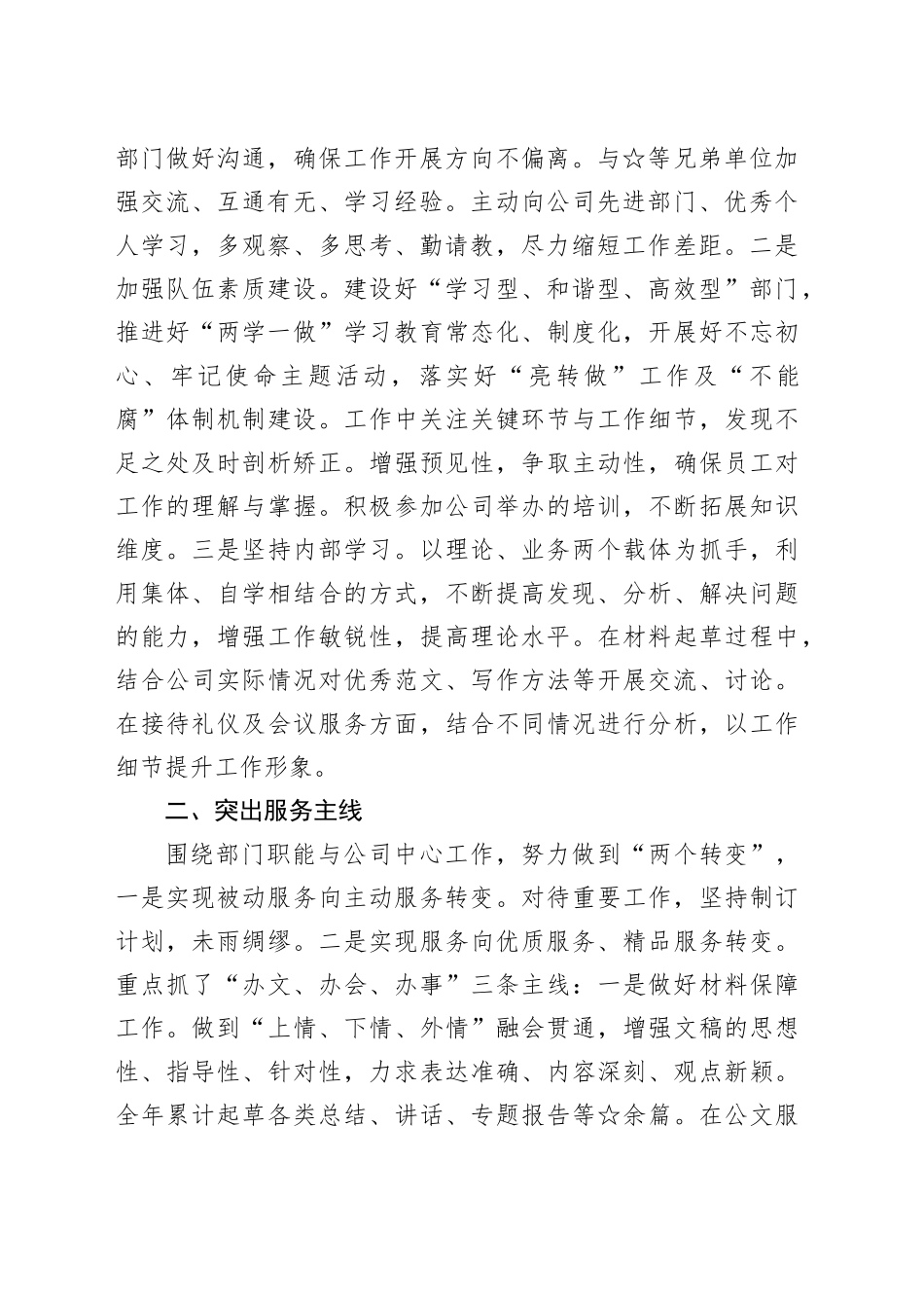 国企办公室工作总结_第2页