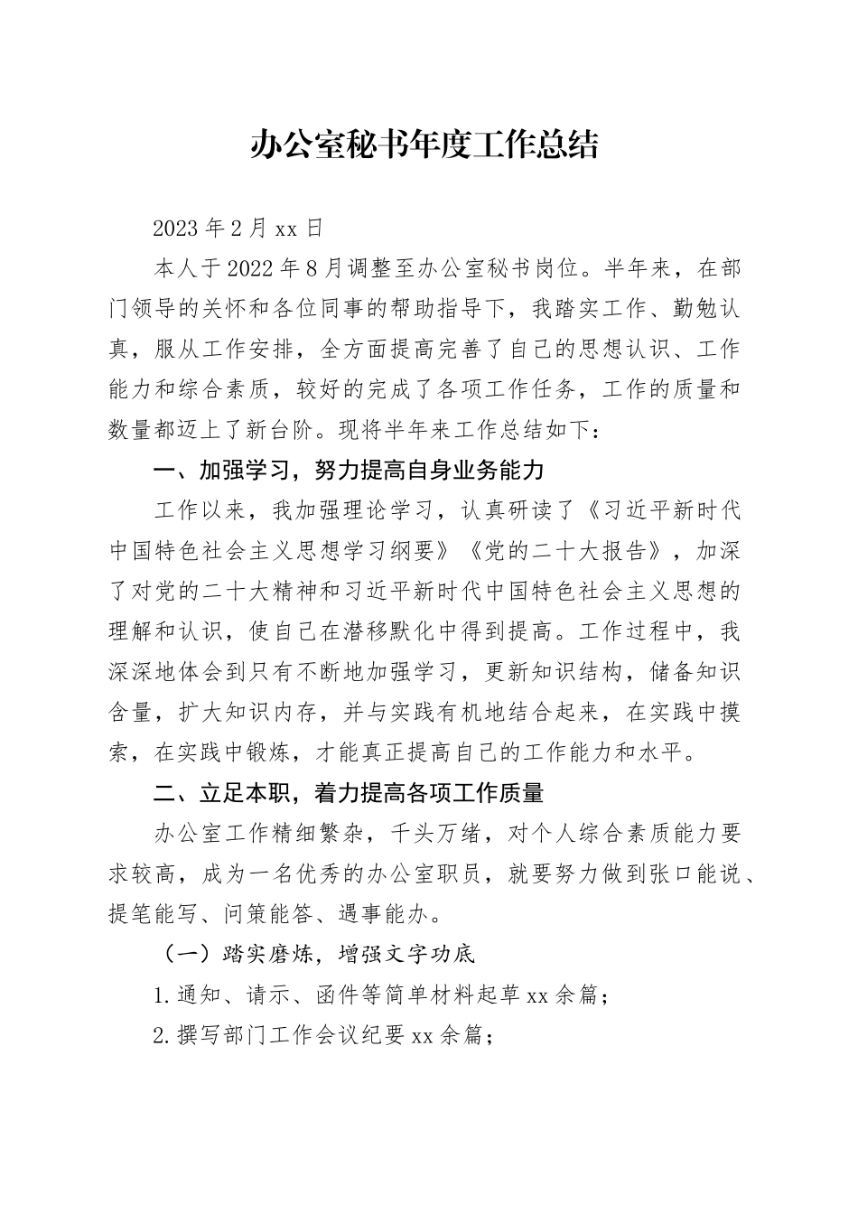 国企办公室秘书年度总结_第1页