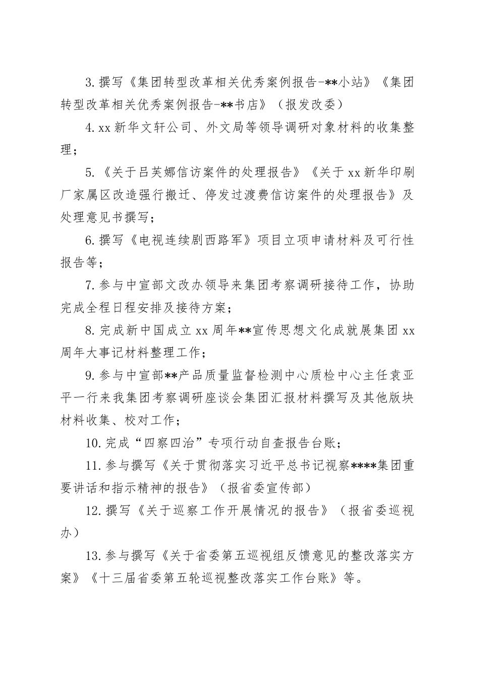 国企办公室秘书年度总结_第2页