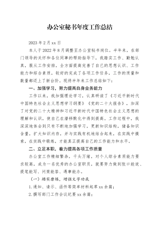 国企办公室秘书年度总结