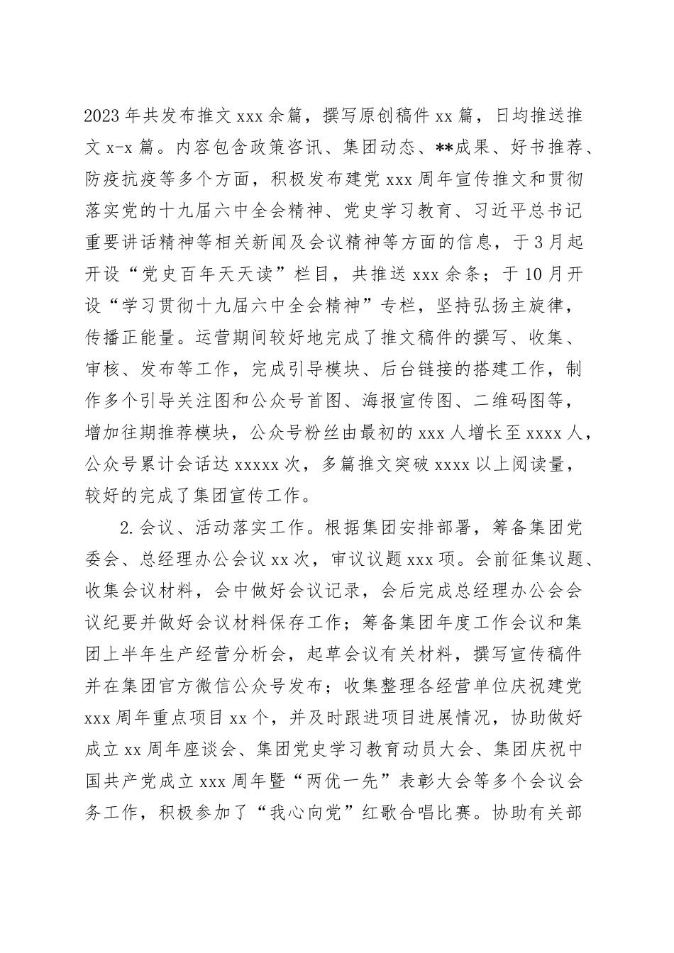 国企办公室员工2023年度总结_第2页