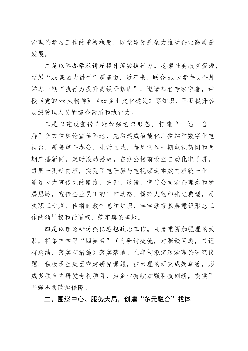 国企党建创新工作经验：构建党建“多元融合”矩阵，推动党建工作高质量发展_第2页