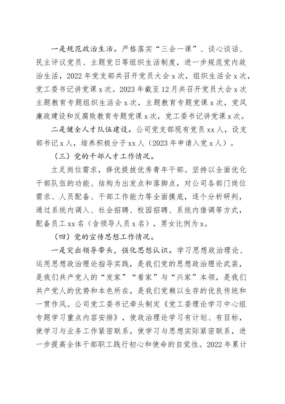 国企党建和党风廉政建设工作报告_第2页