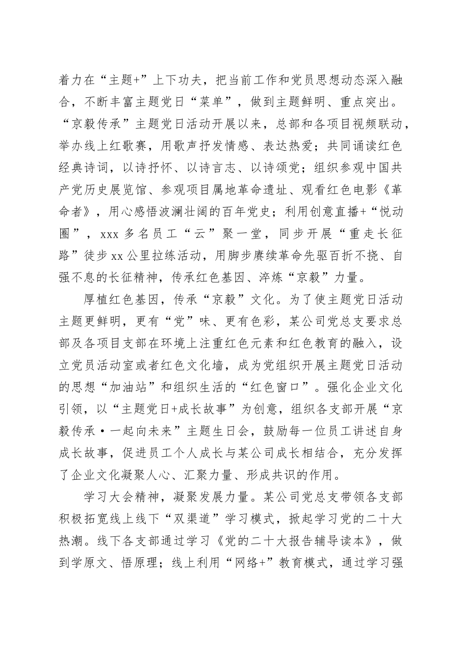 国企党建经验交流：创新主题党日活动 凝聚“京毅”发展力量_第2页