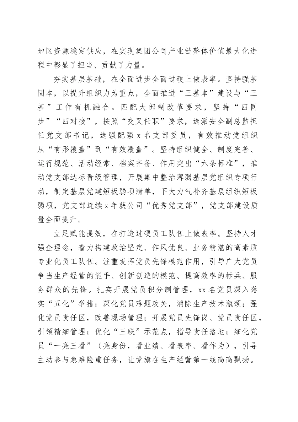 国企党建经验交流：夯实基层党建基础 推动高质量发展_第2页