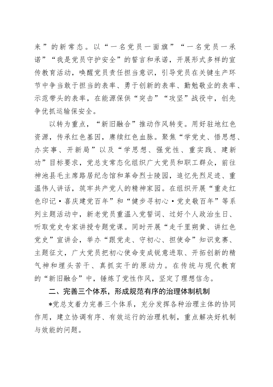 国企党建经验交流：铸就“龙头”品牌 助力高质量发展_第2页