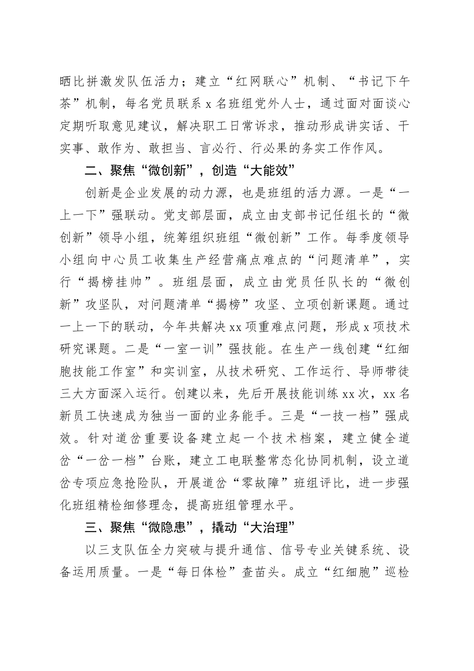 国企党建品牌经验做法：打造“红细胞”党建引领新阵地_第2页