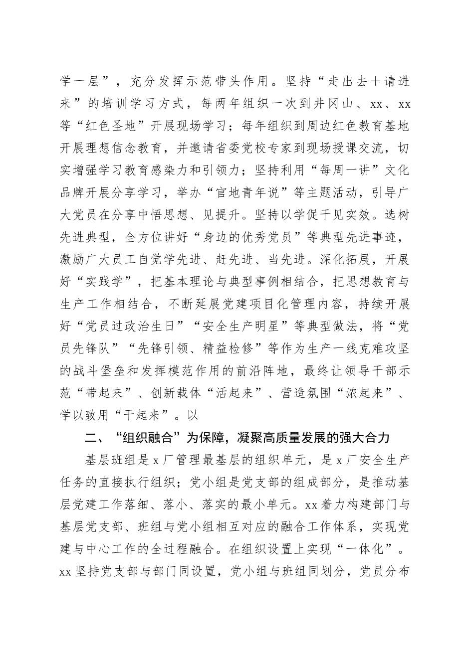 国企党建生产“双融合”工作总结_第2页