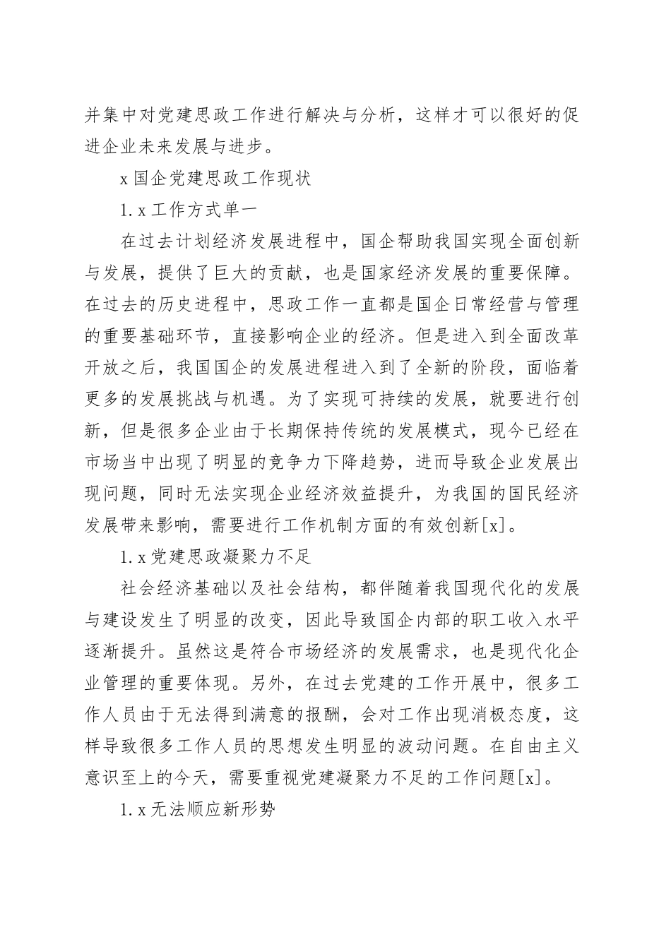 国企党建思想政治工作创新策略分析工作报告合集_第2页