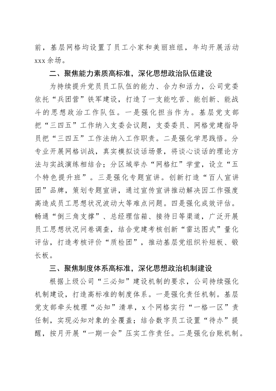 国企党建思政工作典型案例材料_第2页