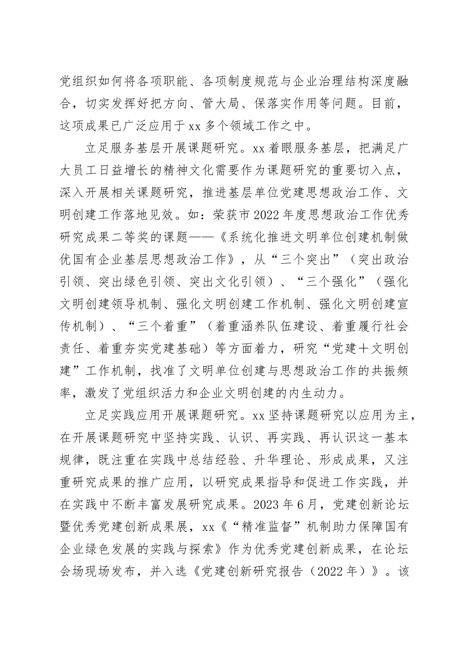 国企党建政研工作典型案例_第2页