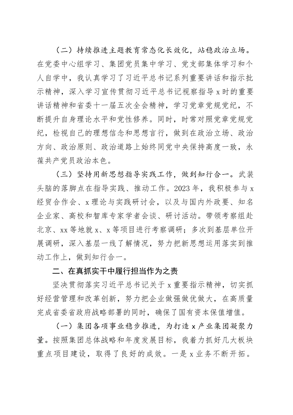国企党委副书记、总经理2023年述职述廉述学报告_第2页