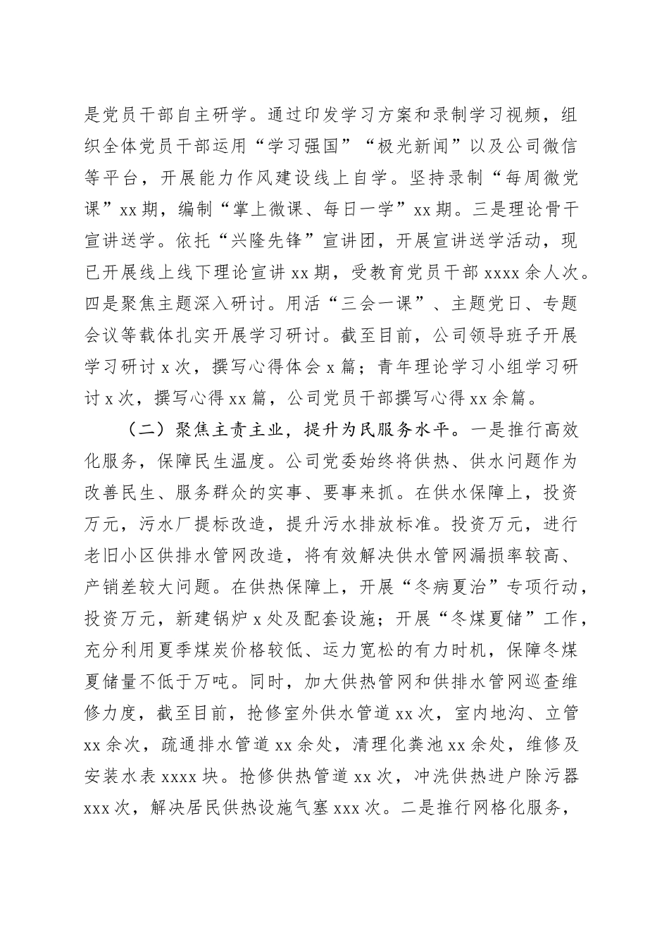 国企党委能力作风建设“工作落实年”活动总结自评报告_第2页