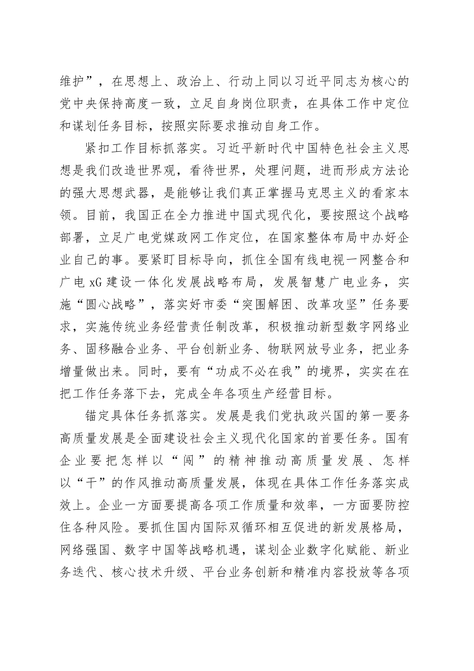 国企党委书记在全市县处级领导干部主题教育专题读书班上的交流发言_第2页