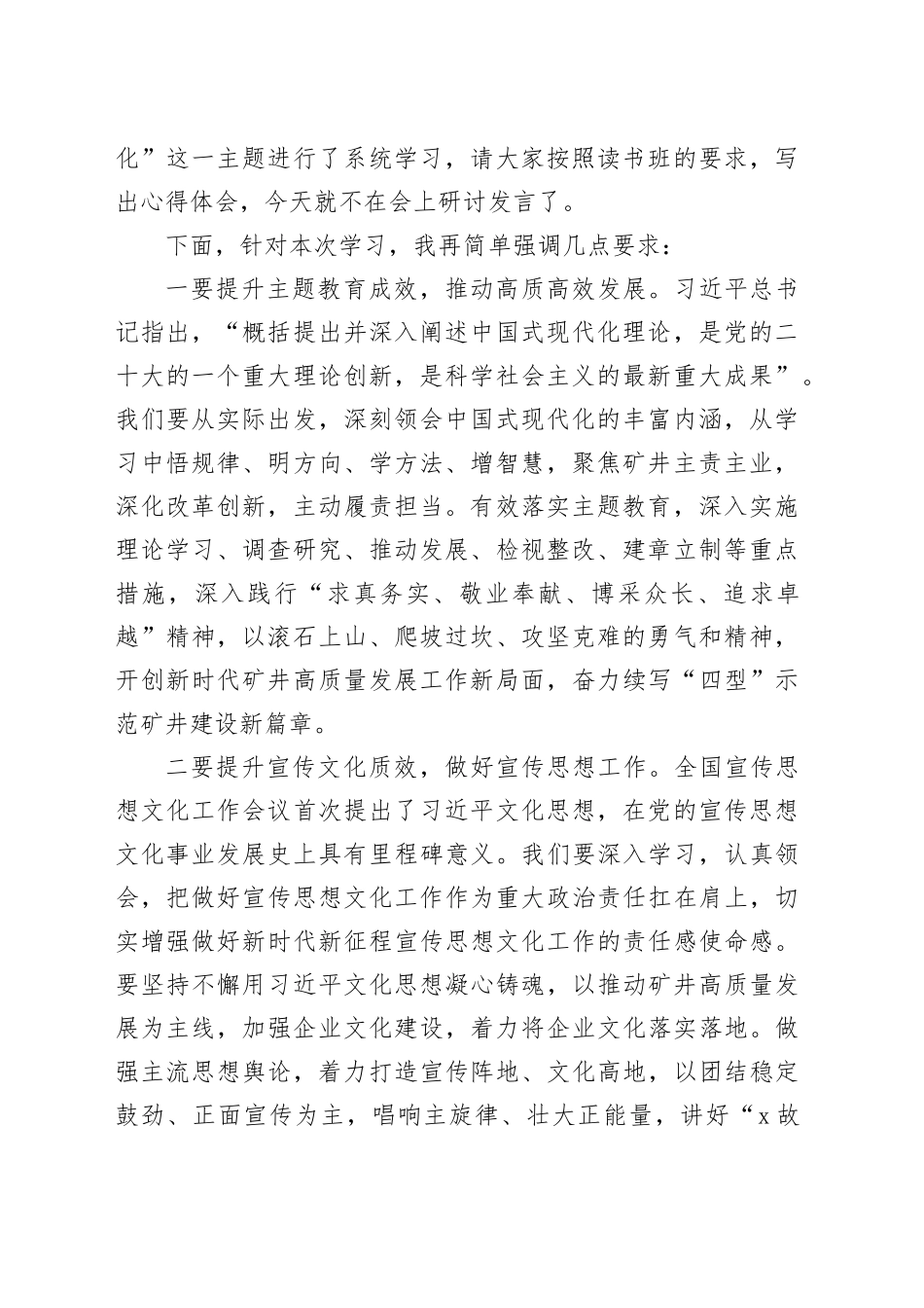 国企党委中心组主题教育专题学习研讨会主持词_第2页