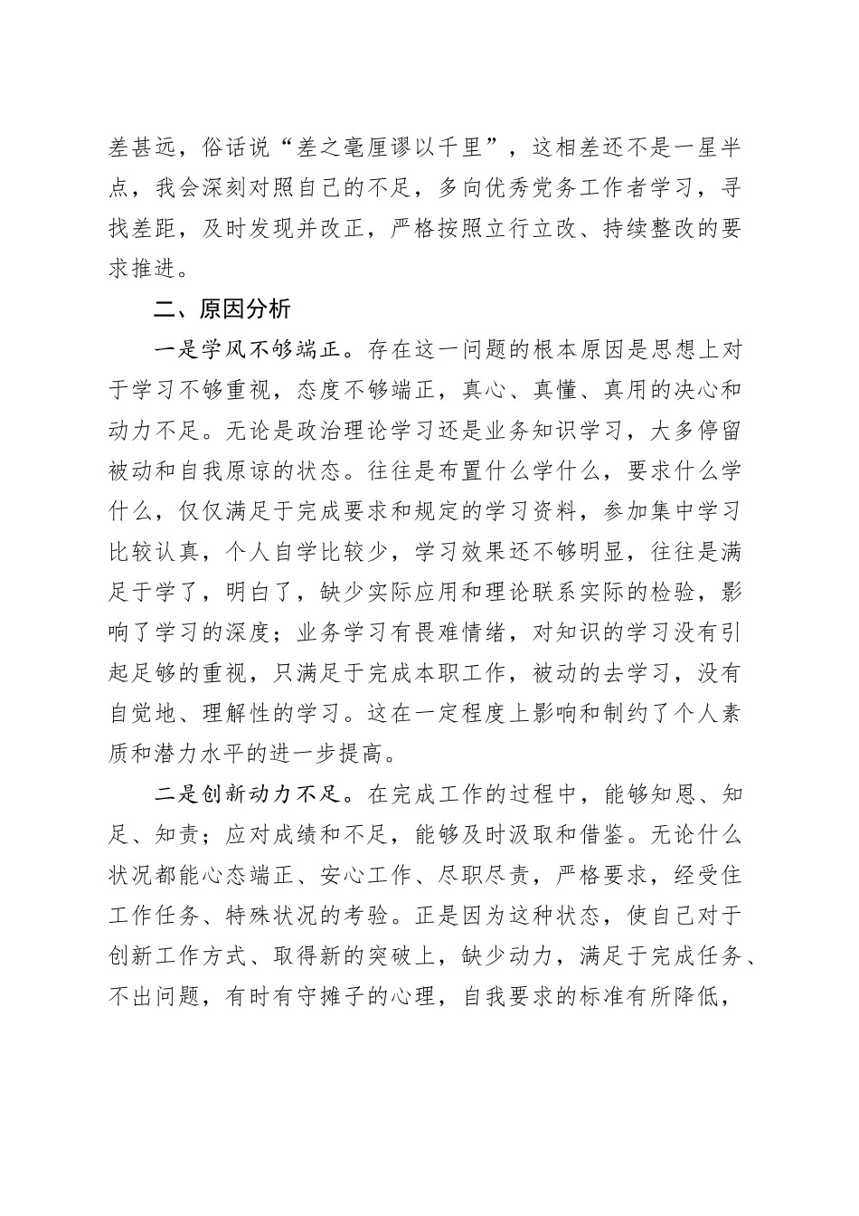 国企党员干部“想一想我是哪种类型干部”思想大讨论研讨材料_第2页