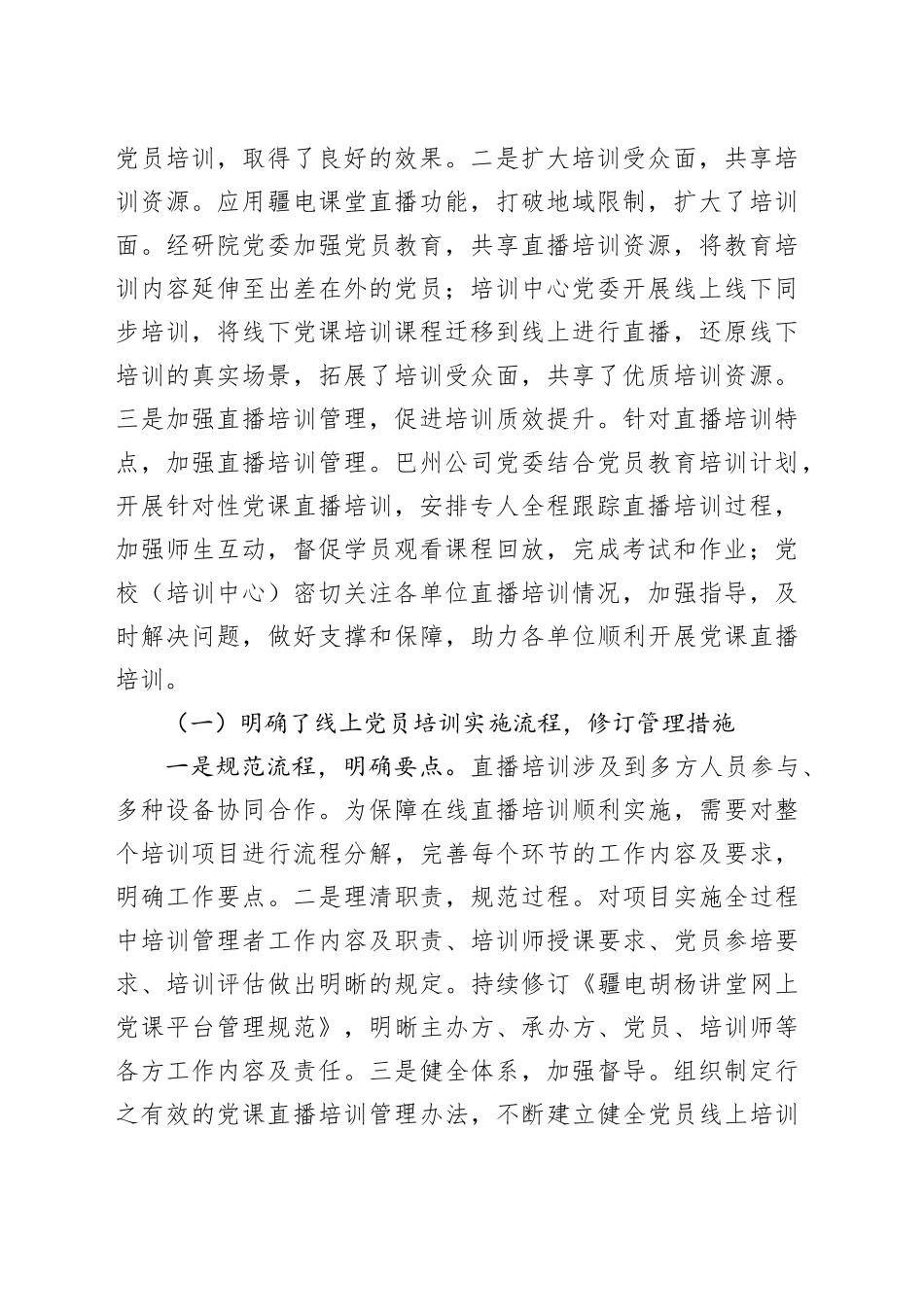 国企党员教育典型经验案例材料_第2页