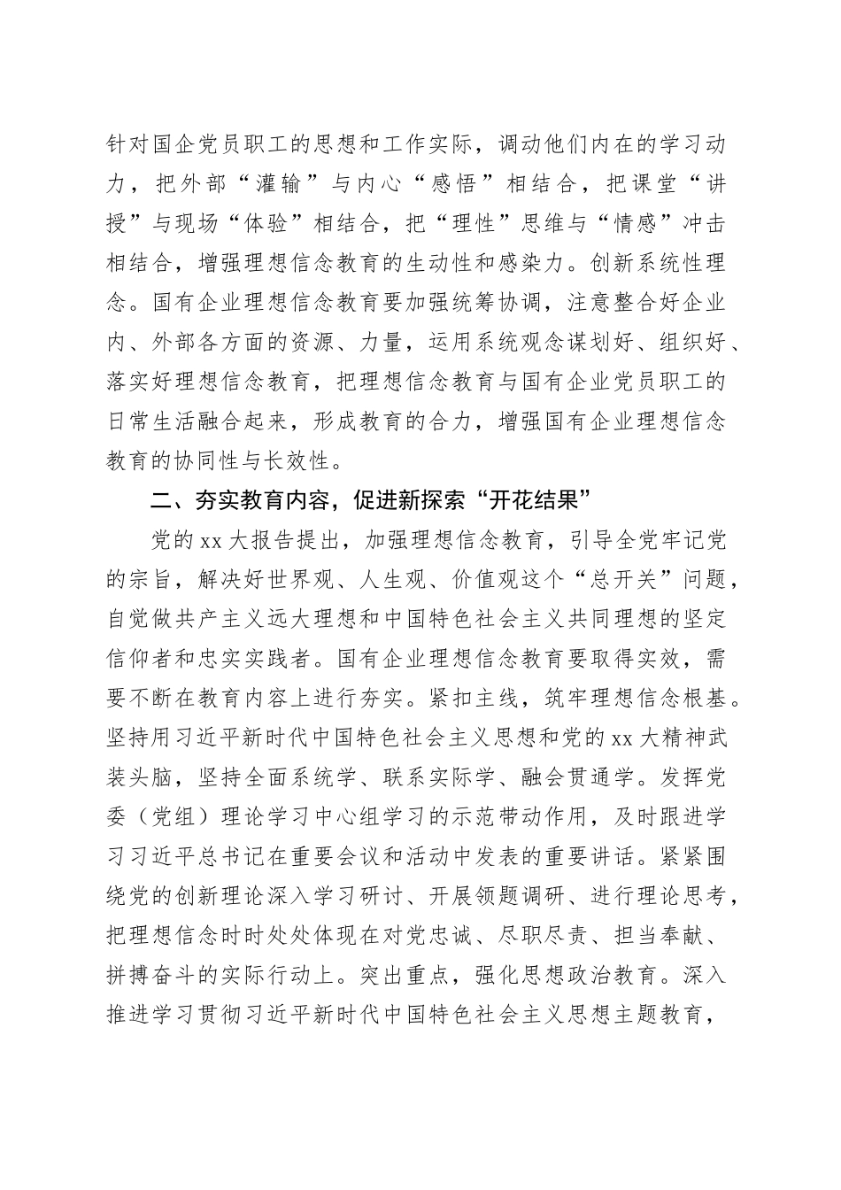 国企党员理想信念教育心得体会_第2页