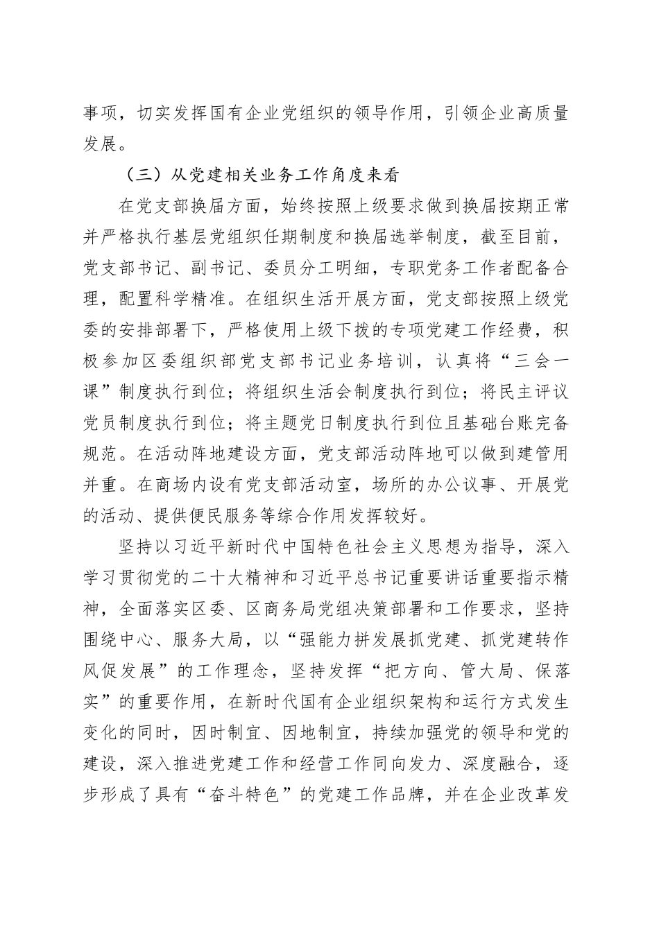 国企党支部标准化规范化建设工作情况总结报告（4500字）_第2页