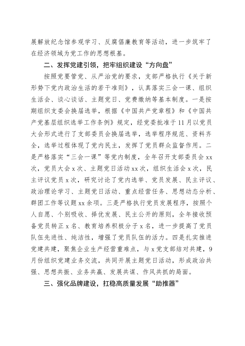 国企党支部书记2023年度述职报告（1800字总结）_第2页