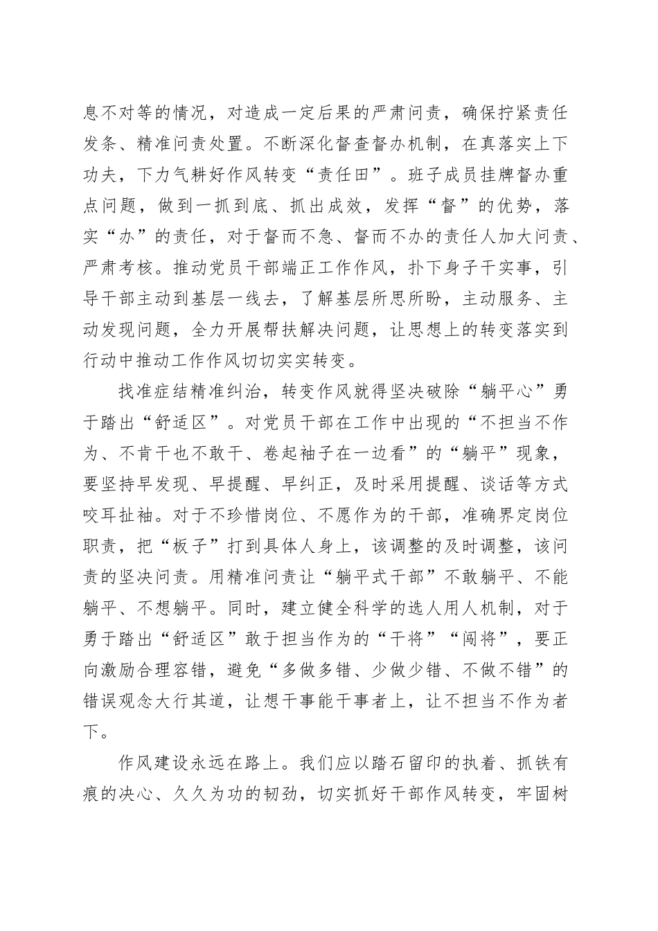 国企党支部书记在持之以恒推进作风建设专题研讨会上的发言材料_第2页