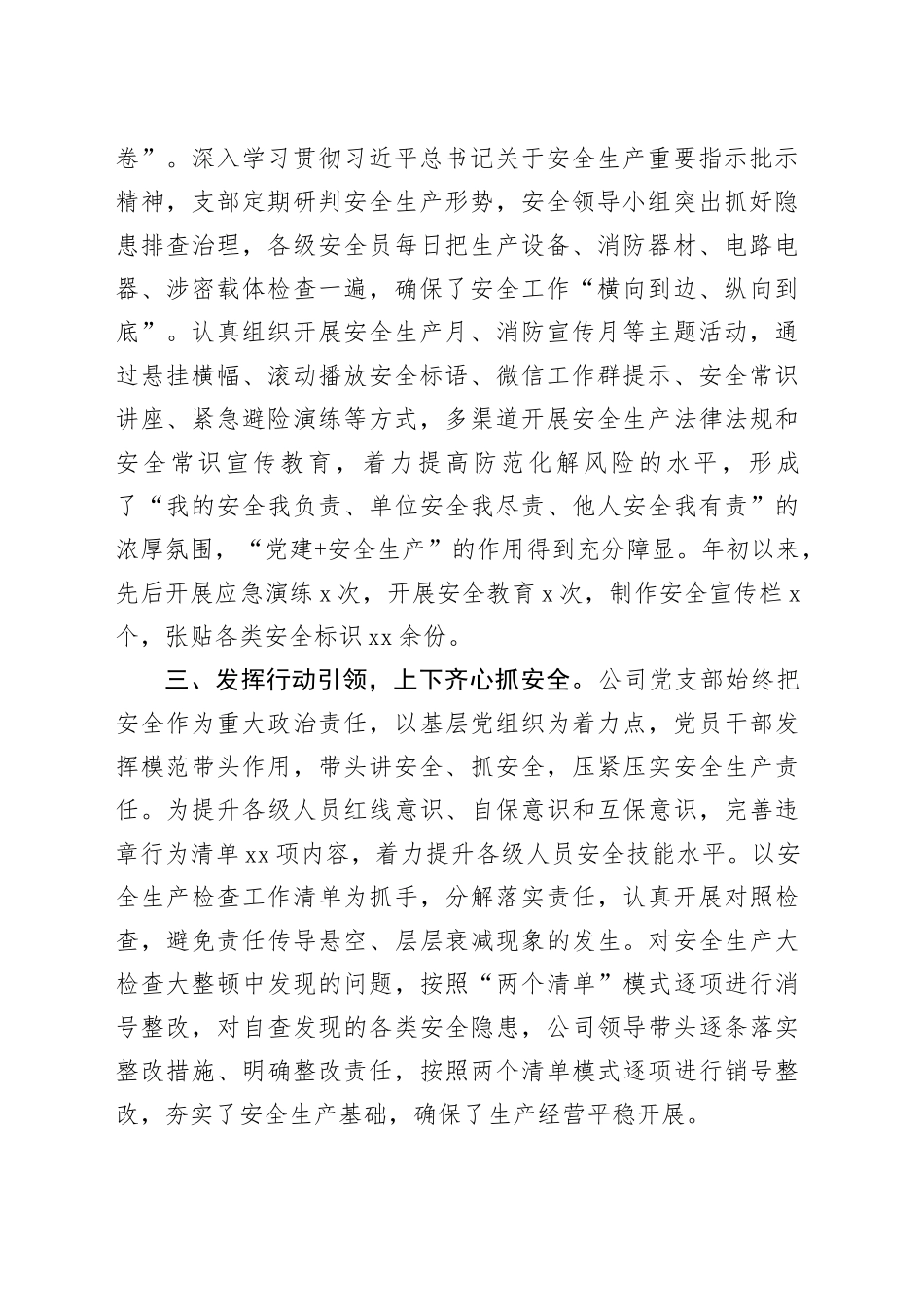 国企党支部书记在国企党建生产融合发展座谈会上的发言_第2页