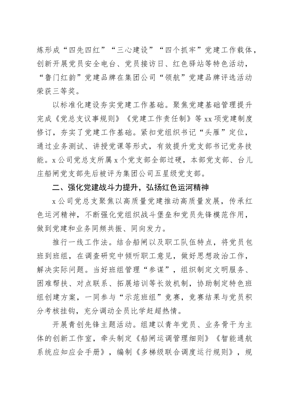 国企党总支经验做法：以“四力提升”引领企业高质量发展_第2页