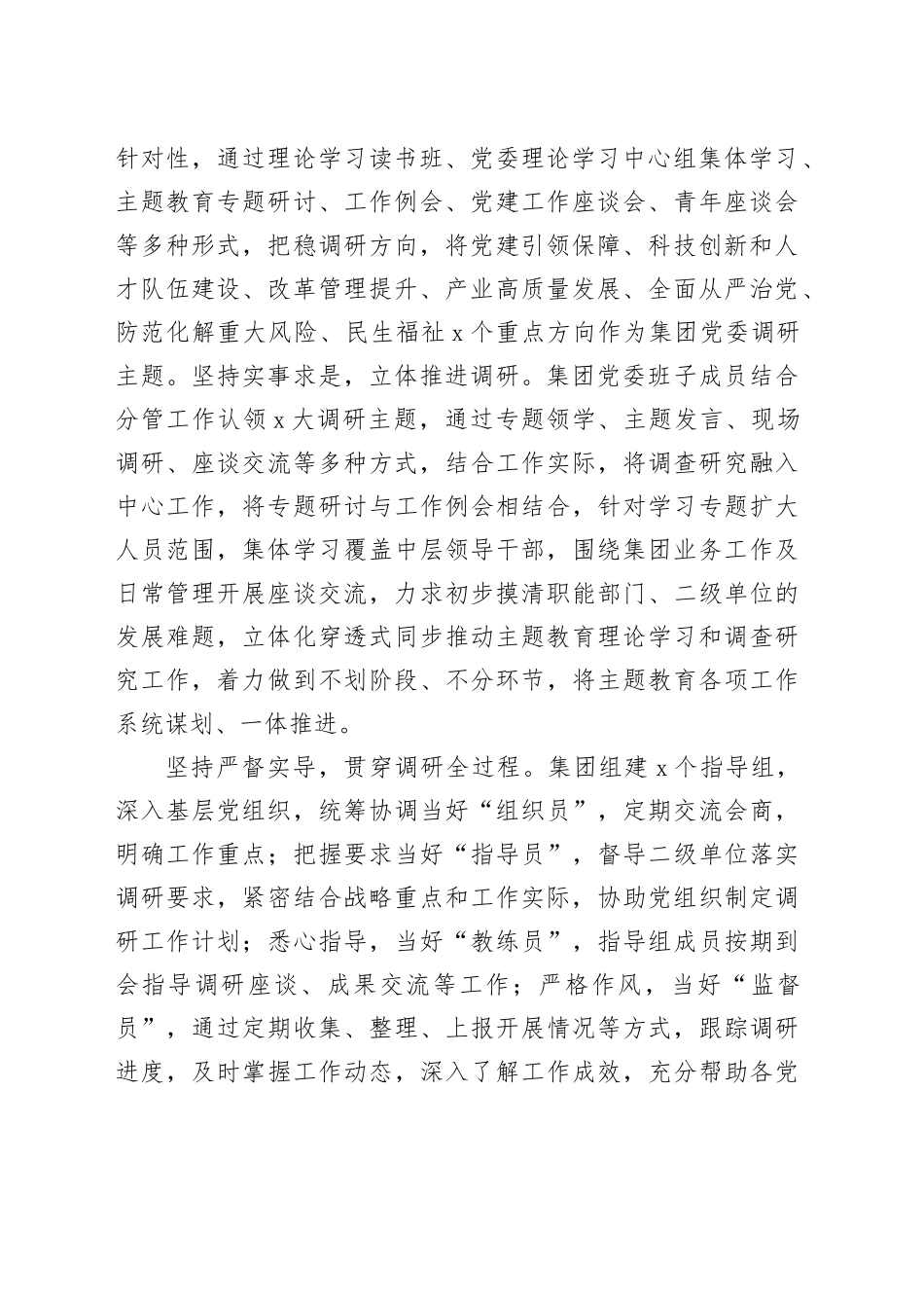 国企调查研究工作报告_第2页