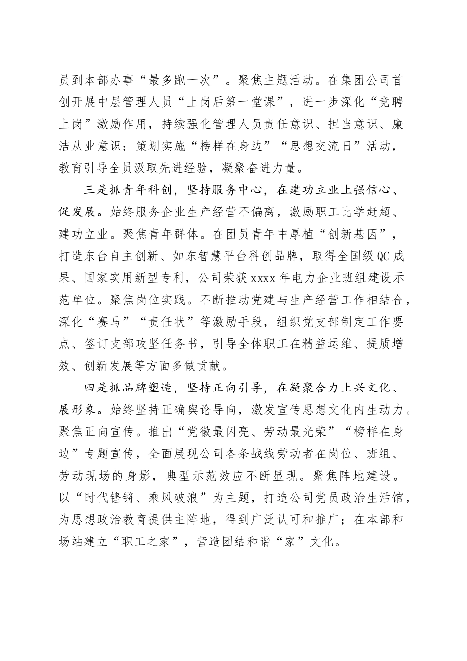 国企发电行业XX年度党委书记述职报告_第2页