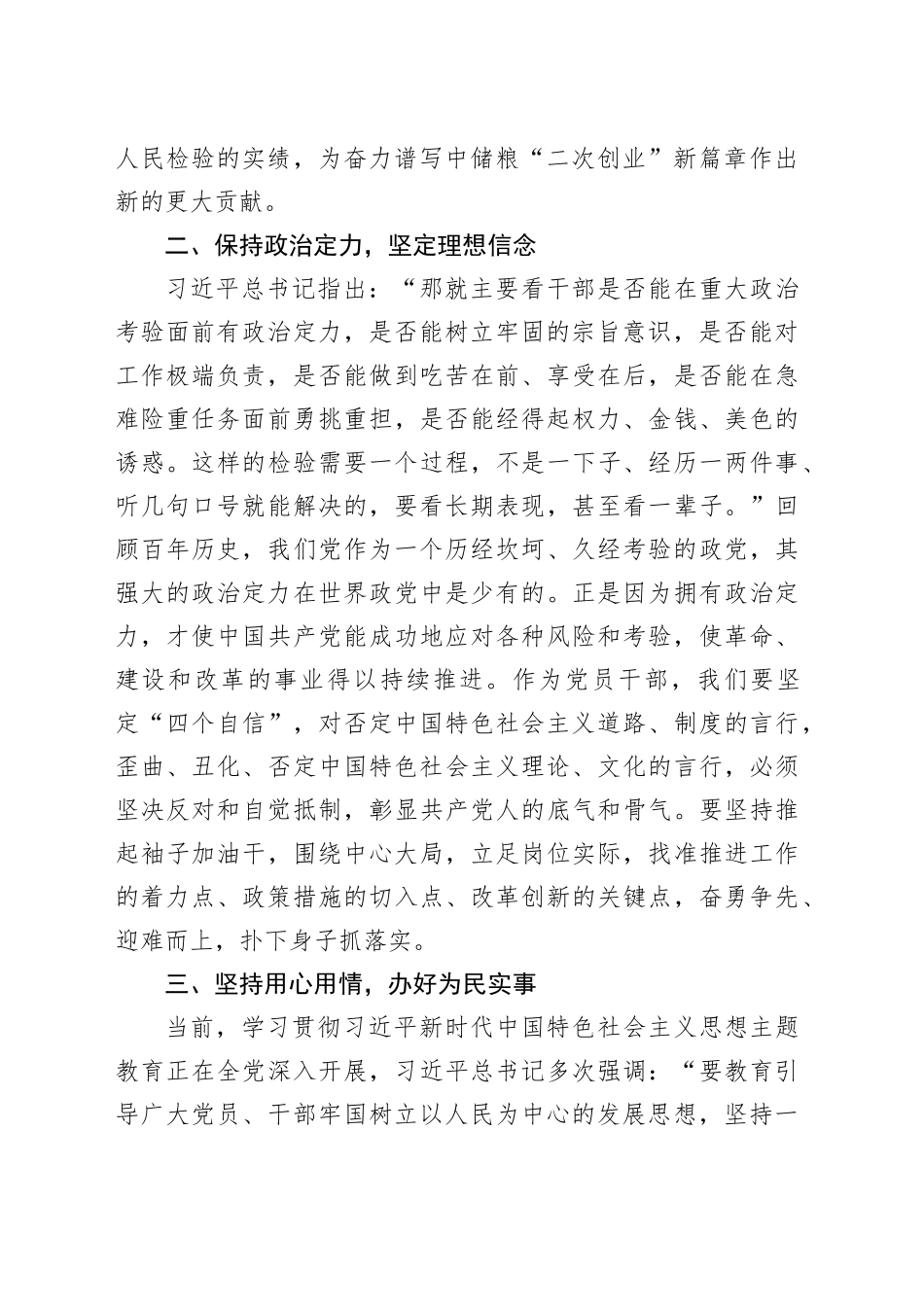 国企分管领导理论中心组第二批主题教育研讨发言（农场）_第2页