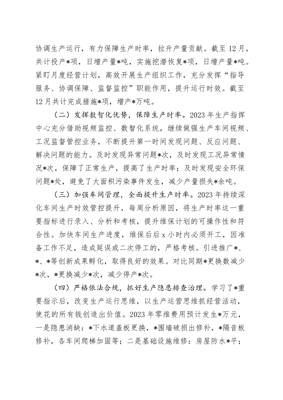 国企副职领导2023年度工作述职报告_第2页