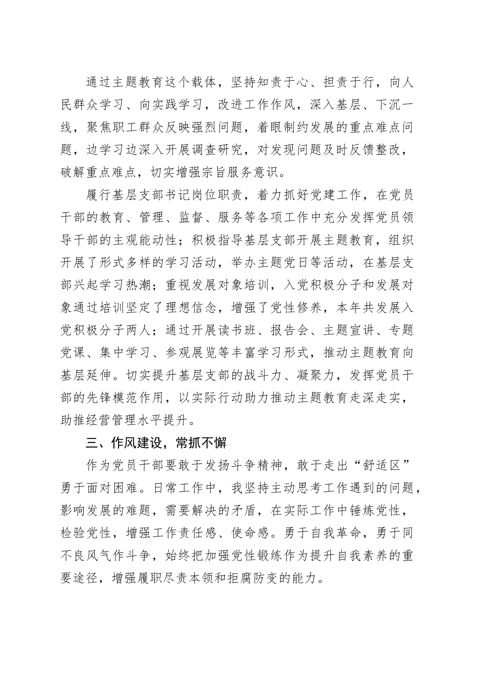 国企副职主题教育研讨材料_第2页