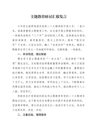 国企副职主题教育研讨材料