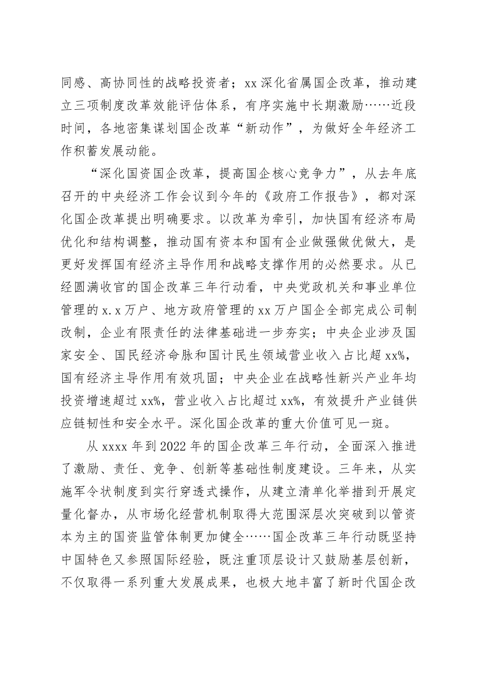 国企改革工作经验交流材料合集（12篇）_第2页