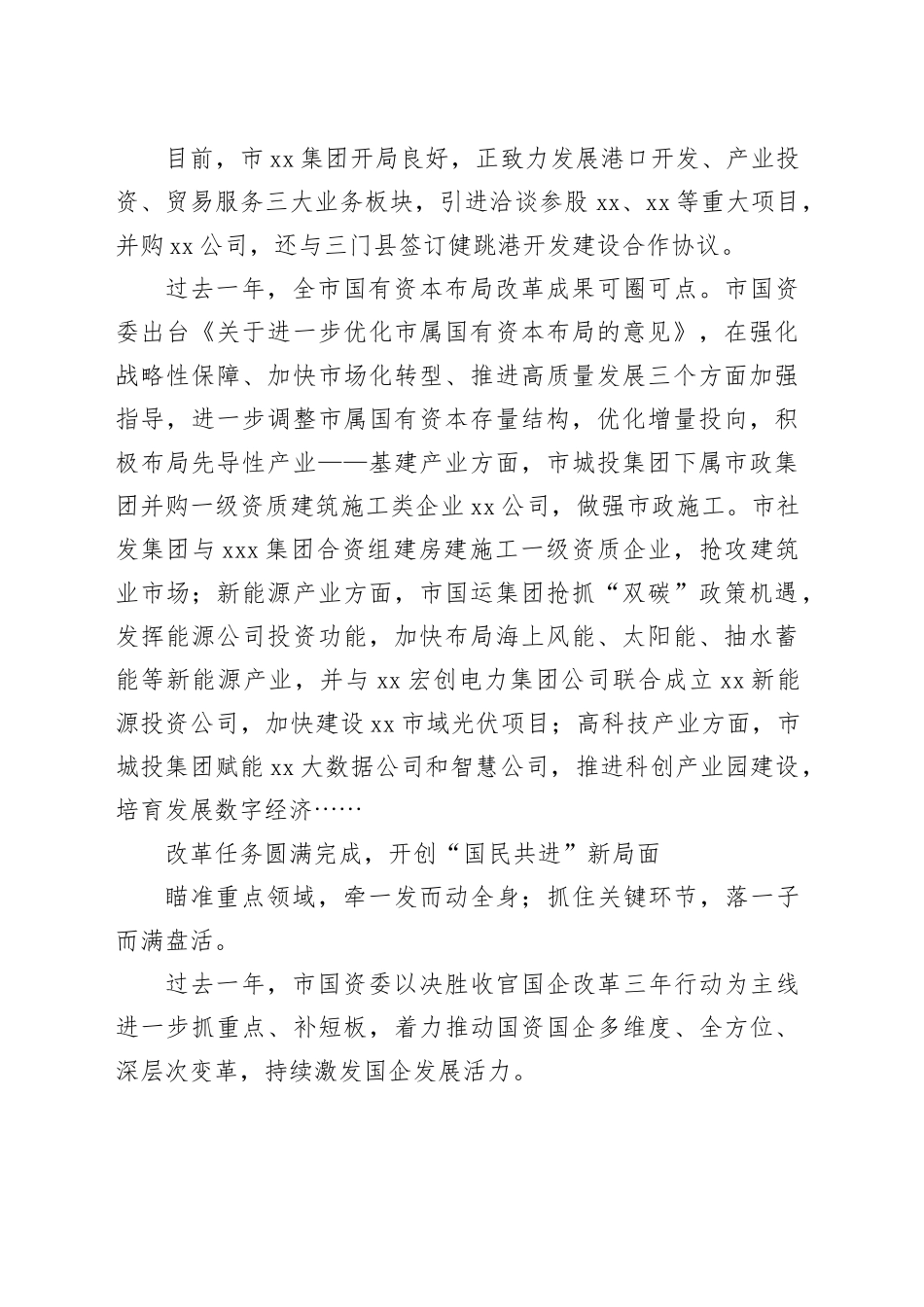 国企改革三年行动工作总结材料合集（7篇）_第2页